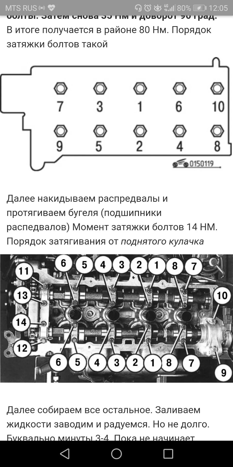 Порядок затяжки болтов распредвала змз 405 От винта! - KIA Cerato (1G), 1,6 л, 2006 года своими руками DRIVE2