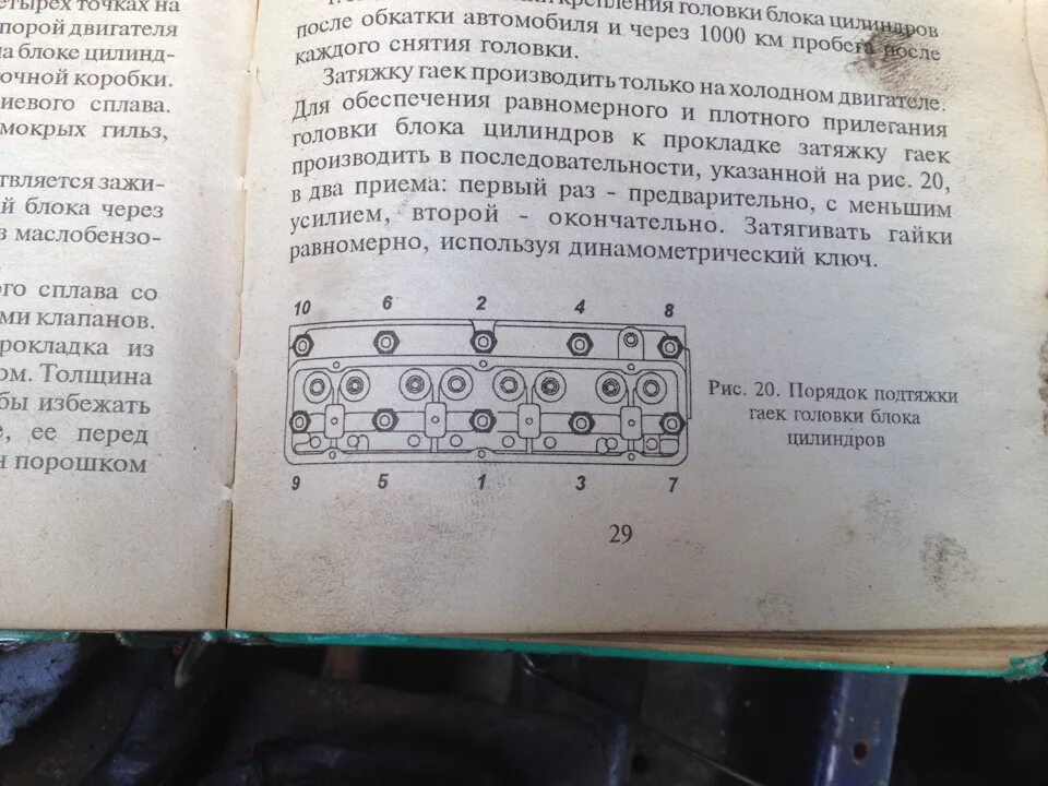 Порядок затяжки гаек головки уаз Ремонт ГБЦ - ГАЗ Газель, 2,9 л, 1999 года своими руками DRIVE2