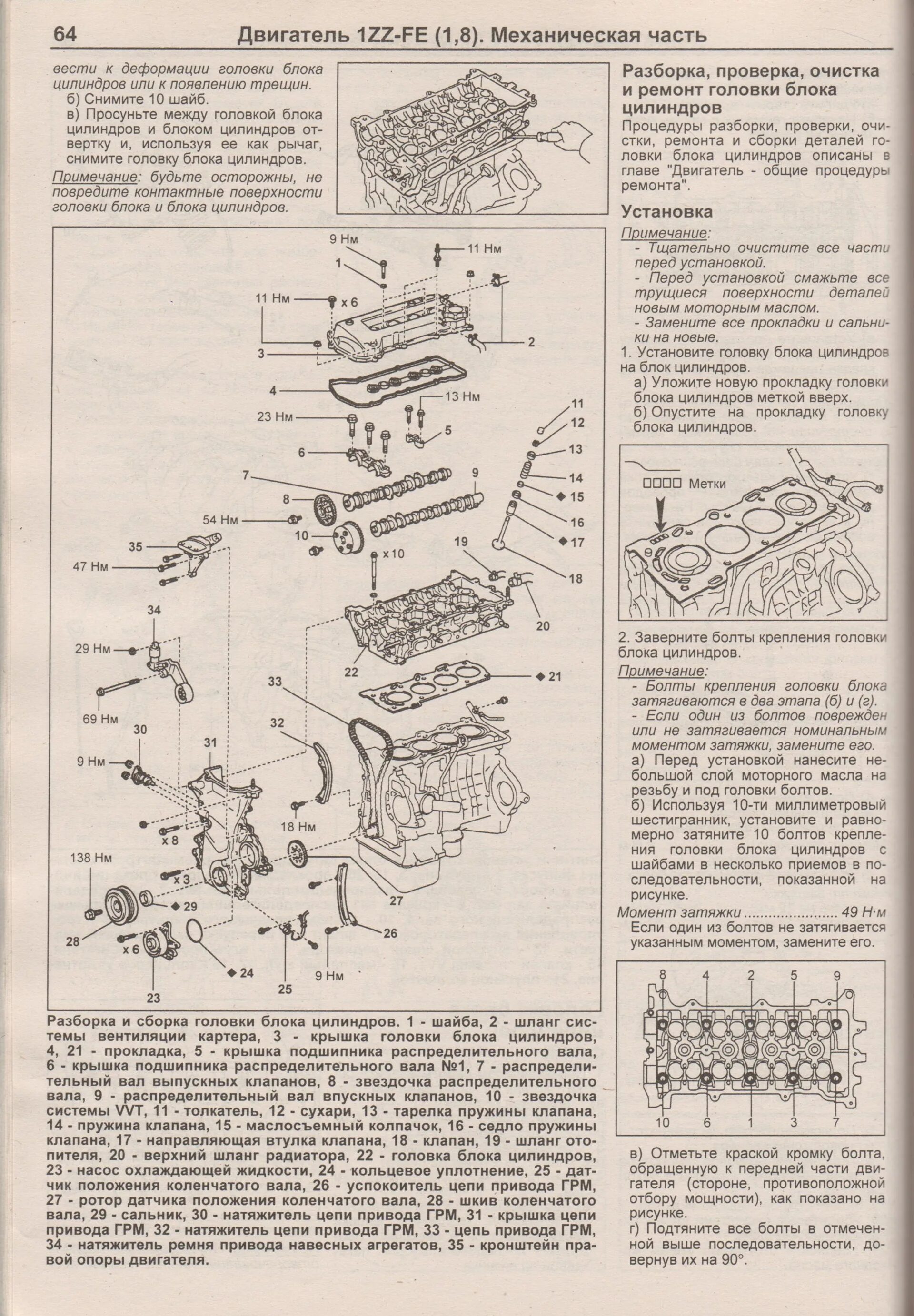 Порядок затяжки гбц 1zz Двигатель 1ZZ-FE Механическая часть - Сообщество "Toyota Will VS" на DRIVE2