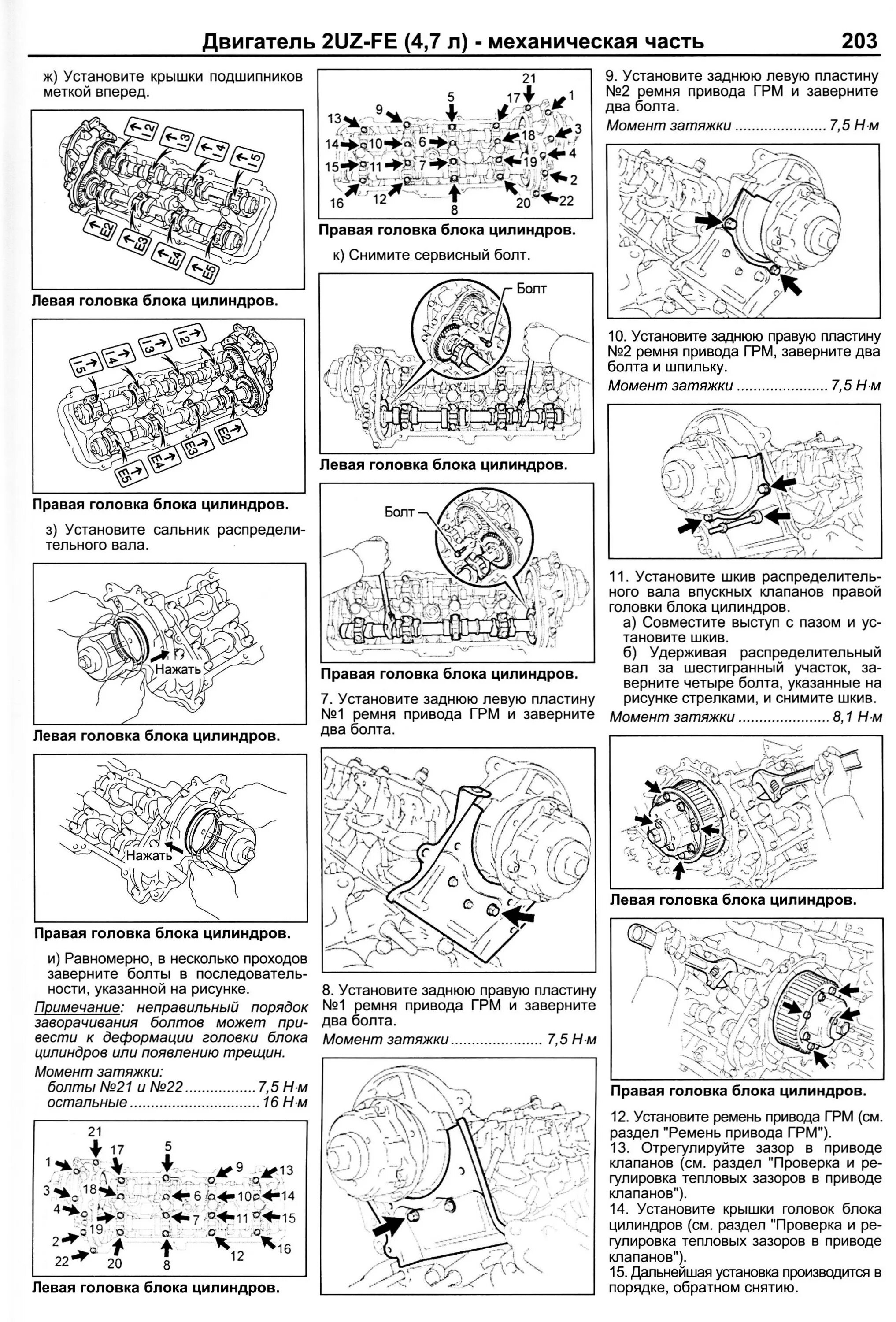 Порядок затяжки гбц 2uz fe Инструкция по ремонту Toyota Land Cruiser 200 - купить автокнигу "Руководство TO