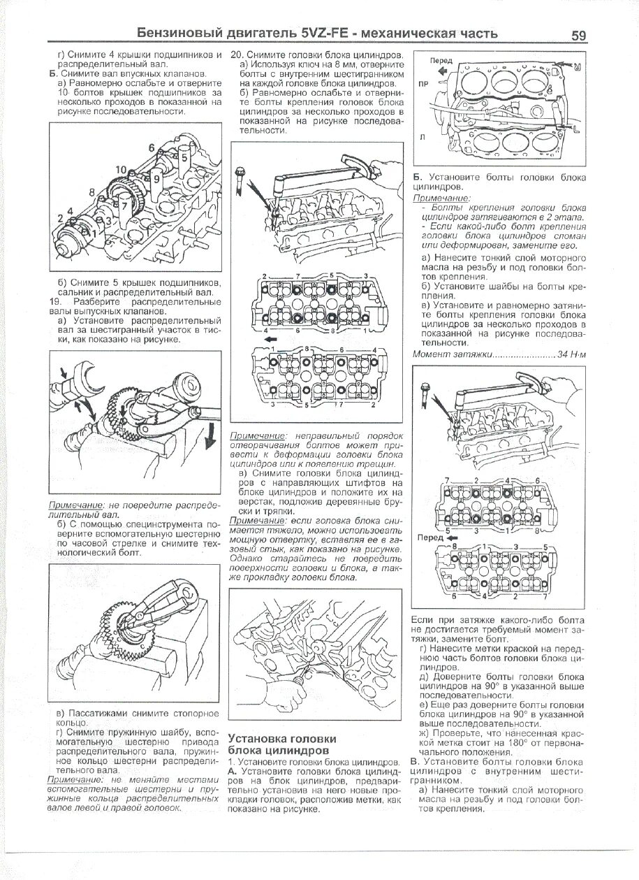 Порядок затяжки гбц 2uz fe Toyota Hilux, Surf, 4Runner (1995-2002 год). Руководство - часть 15