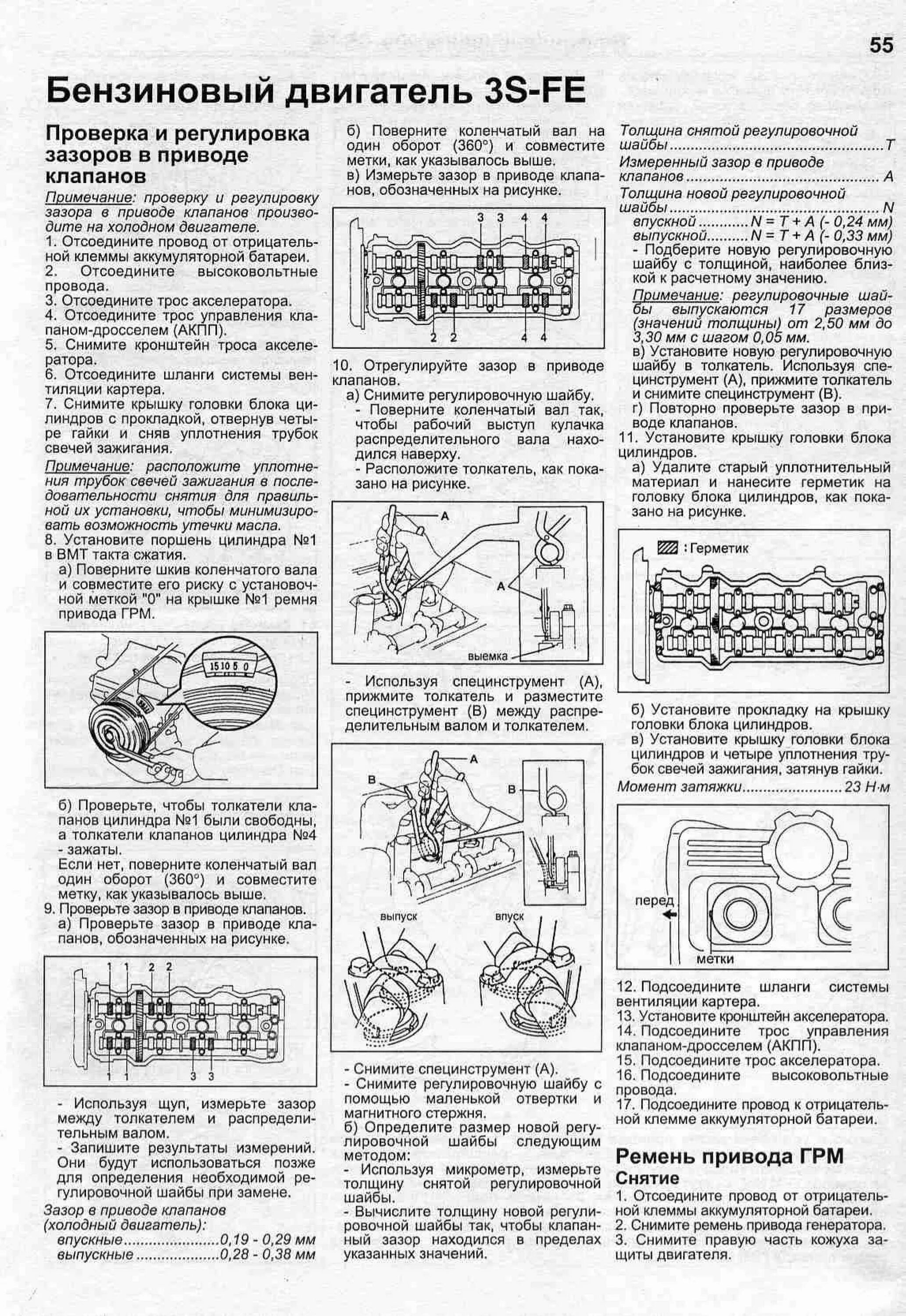 Порядок затяжки гбц 3s fe двигатель Форумы Caldina-Club * Просмотр темы - Замена ремня ГРМ - нет нормального мануала