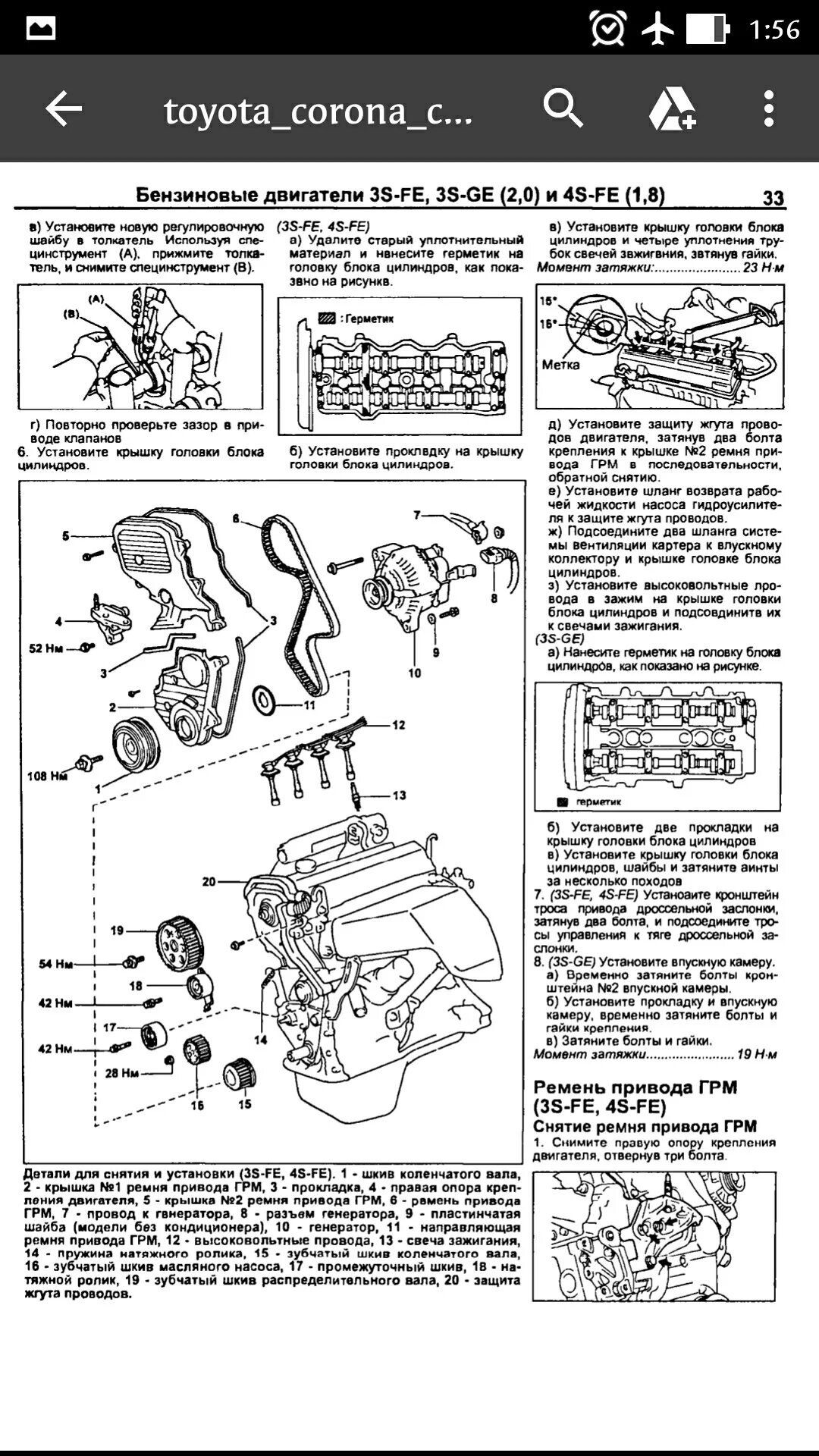 Порядок затяжки гбц 3s fe двигатель Моменты затяжки 3sfe - Toyota Corona Premio (T210), 2 л, 1996 года просто так DR