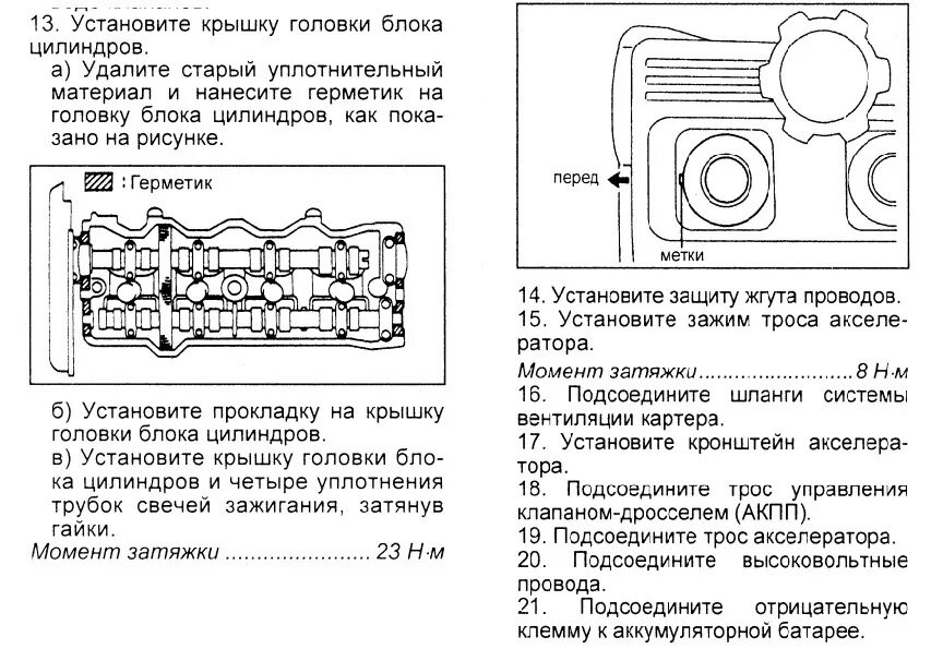 Порядок затяжки гбц 3s fe двигатель Сальники свечных колодцев. Замена масла ДВС - Toyota Curren, 2 л, 1995 года план