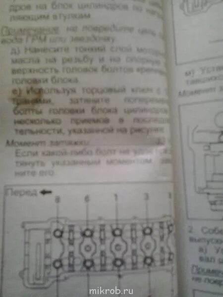 Порядок затяжки гбц 409 двигатель Момент затяжки головки 2TZ - Клуб любителей микроавтобусов и минивэнов