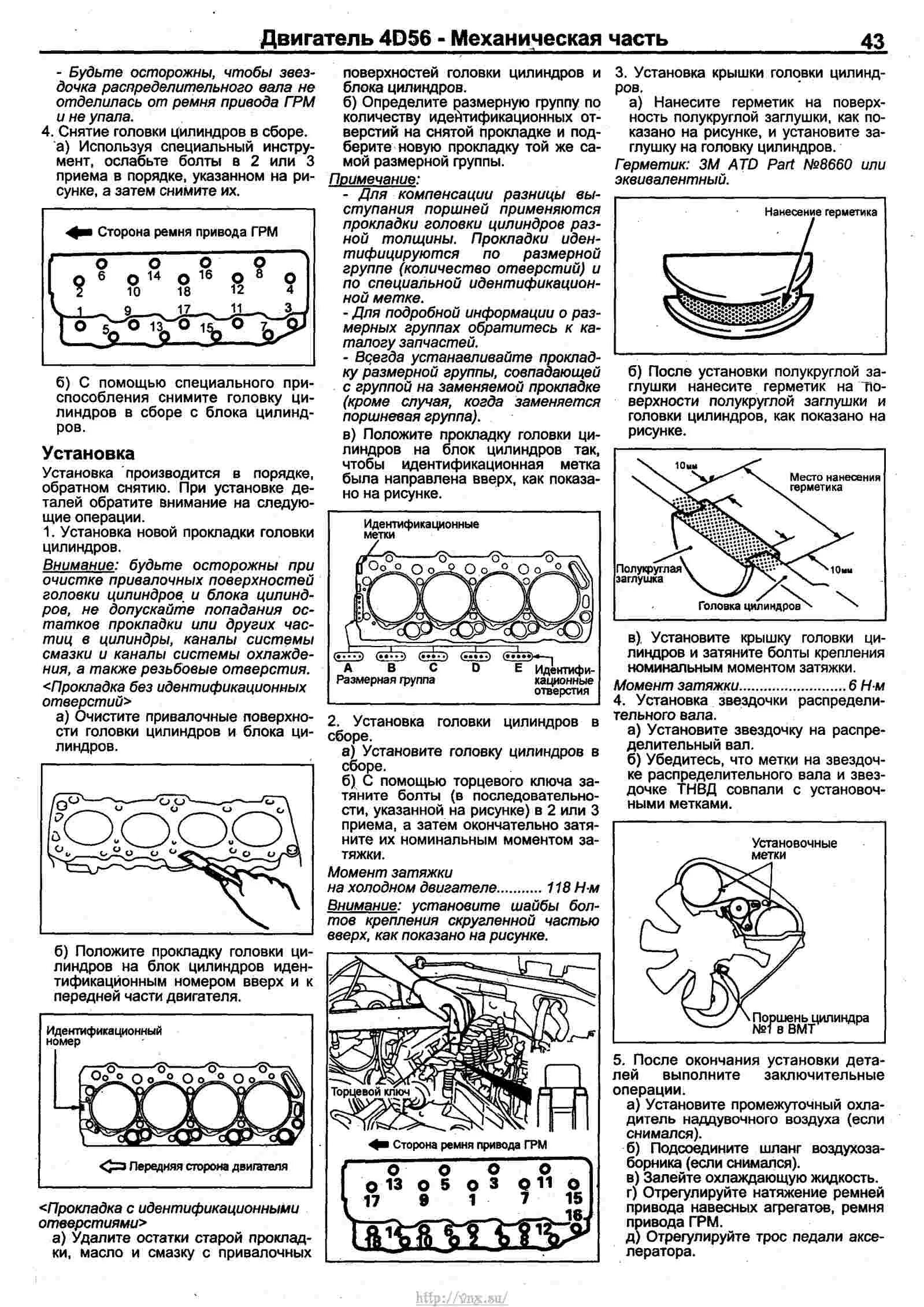 Порядок затяжки гбц 4м40 Mitsubishi Pajero 1991-2000 Устройство, техническое обслуживание и ремонт