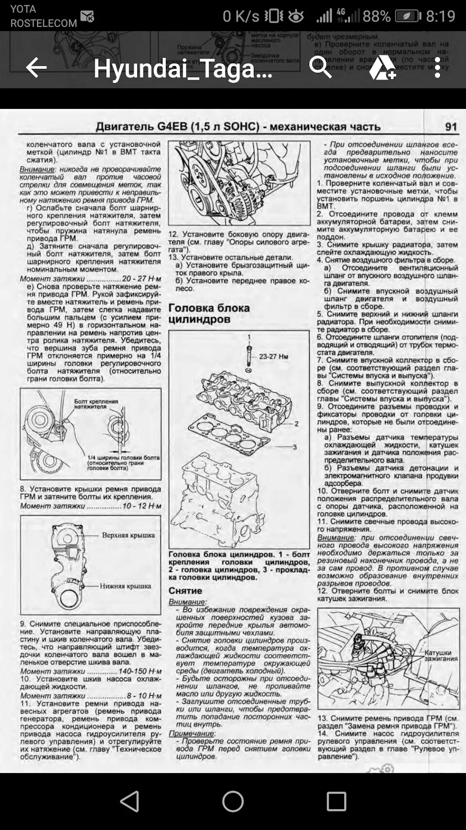 Порядок затяжки гбц акцент Замена грм - Hyundai Accent (2G), 1,5 л, 2006 года плановое ТО DRIVE2