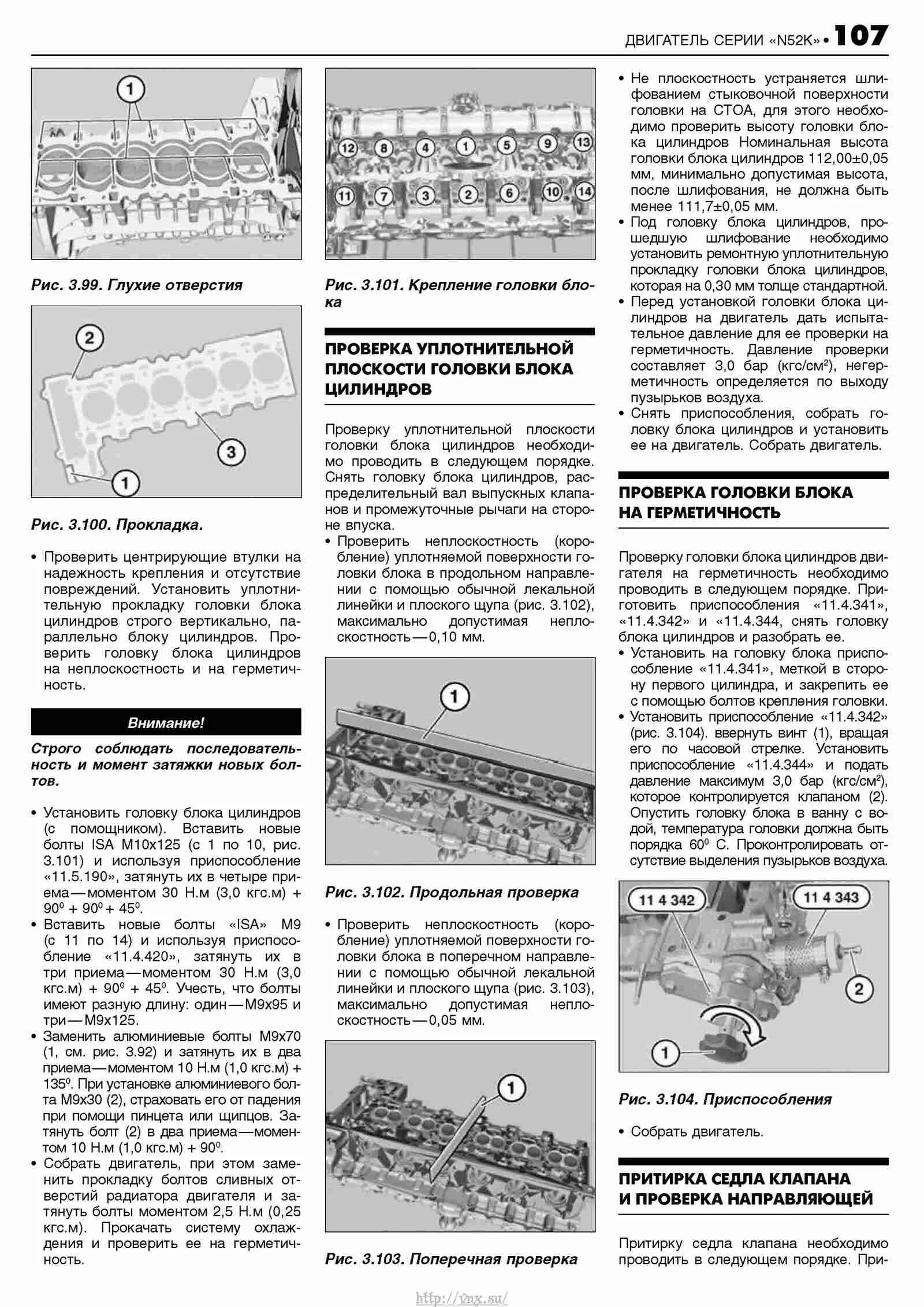 Порядок затяжки гбц бмв n 20 БМВ Икс 5 Е70 руководство по ремонту и техническому обслуживанию