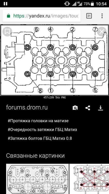 Порядок затяжки гбц дэу матиз Ответы Mail.ru: Гбц матиз очередность протяжки это правильная схема на фото?