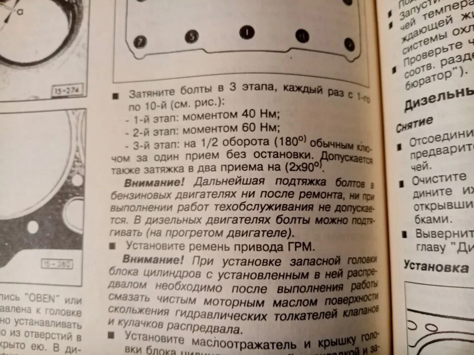 Порядок затяжки гбц фольксваген Прокладка ГБЦ, моменты затяжки. - Volkswagen Passat B3, 1,6 л, 1988 года своими 