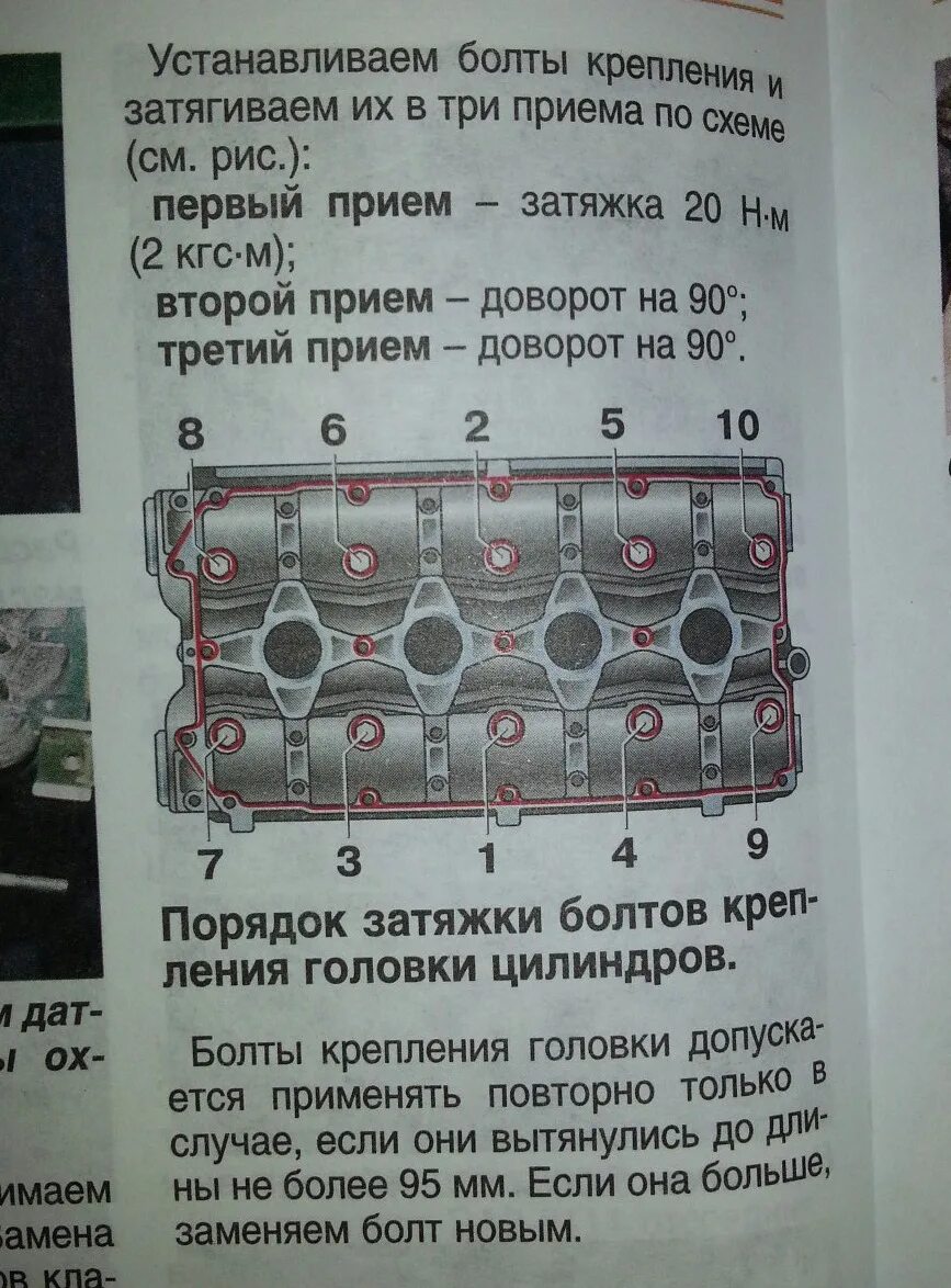 Порядок затяжки гбц гранта 8 клапанная № 73. Хвора двигателя. День 2 и 3 - Lada 21103, 1,5 л, 2002 года своими руками D