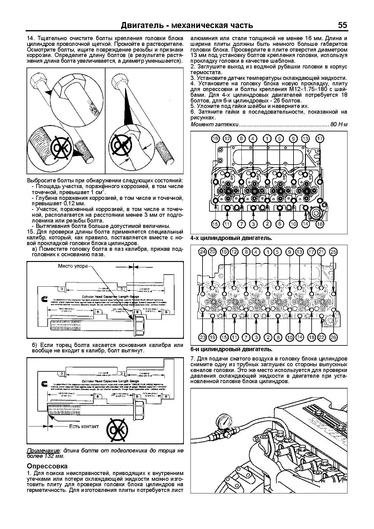 Порядок затяжки гбц камминз Купить книгу по ремонту и эксплуатации двигателя Cummins ISB6.7, ISB4.5, QSB6.7,