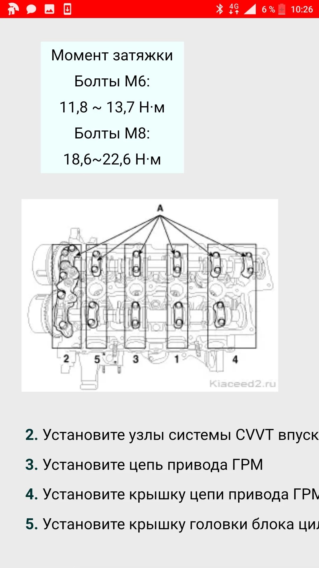 Порядок затяжки гбц киа спектра 1.6 1.Замена маслосьемных колпачков без снятие гбц - KIA Cerato (1G), 1,6 л, 2007 го