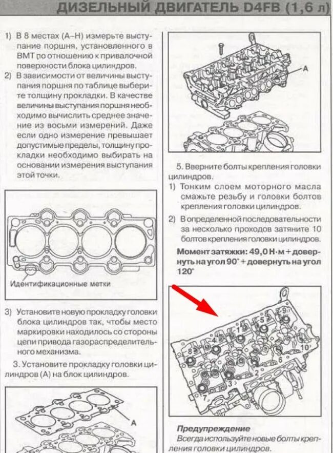 Порядок затяжки гбц киа спектра Какой порядок затяжки болтов ГБЦ Киа Сид 1.6 дизель? - 1 ответ