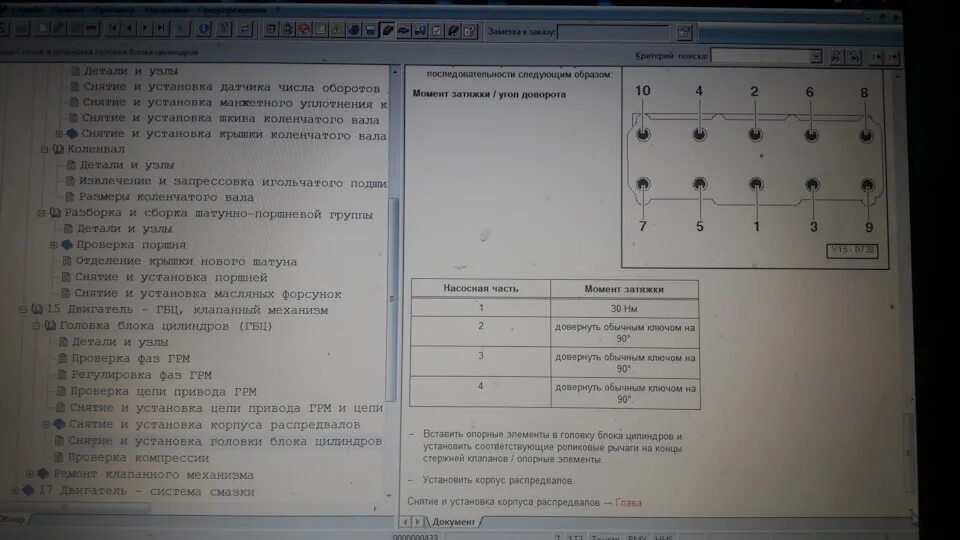 Порядок затяжки гбц лачетти 1.6 16 клапанов Немецкий фильм про любовь 4 - Volkswagen Golf Mk5, 1,4 л, 2007 года своими рукам