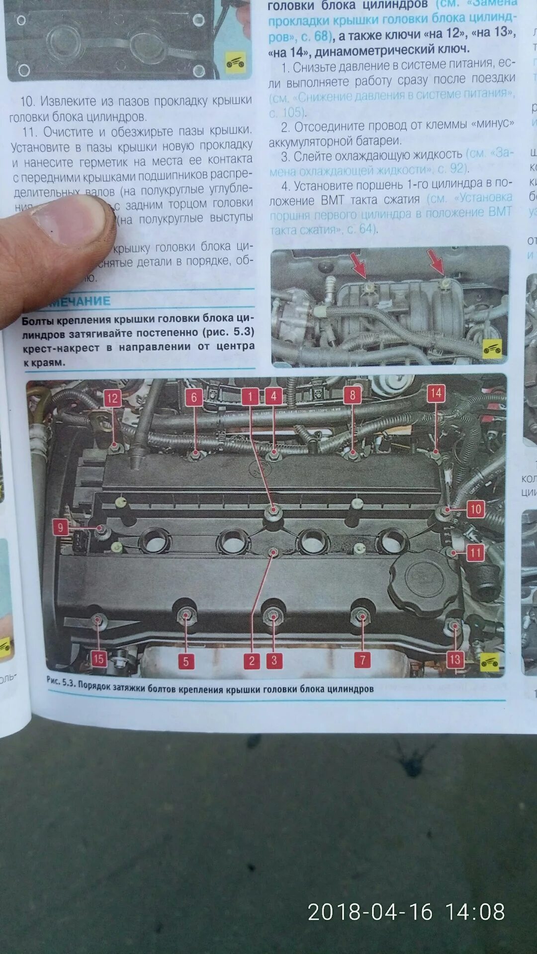 Порядок затяжки гбц лачетти Замена прокладки клапанной крышки. - Chevrolet Cruze (1G), 1,6 л, 2012 года свои