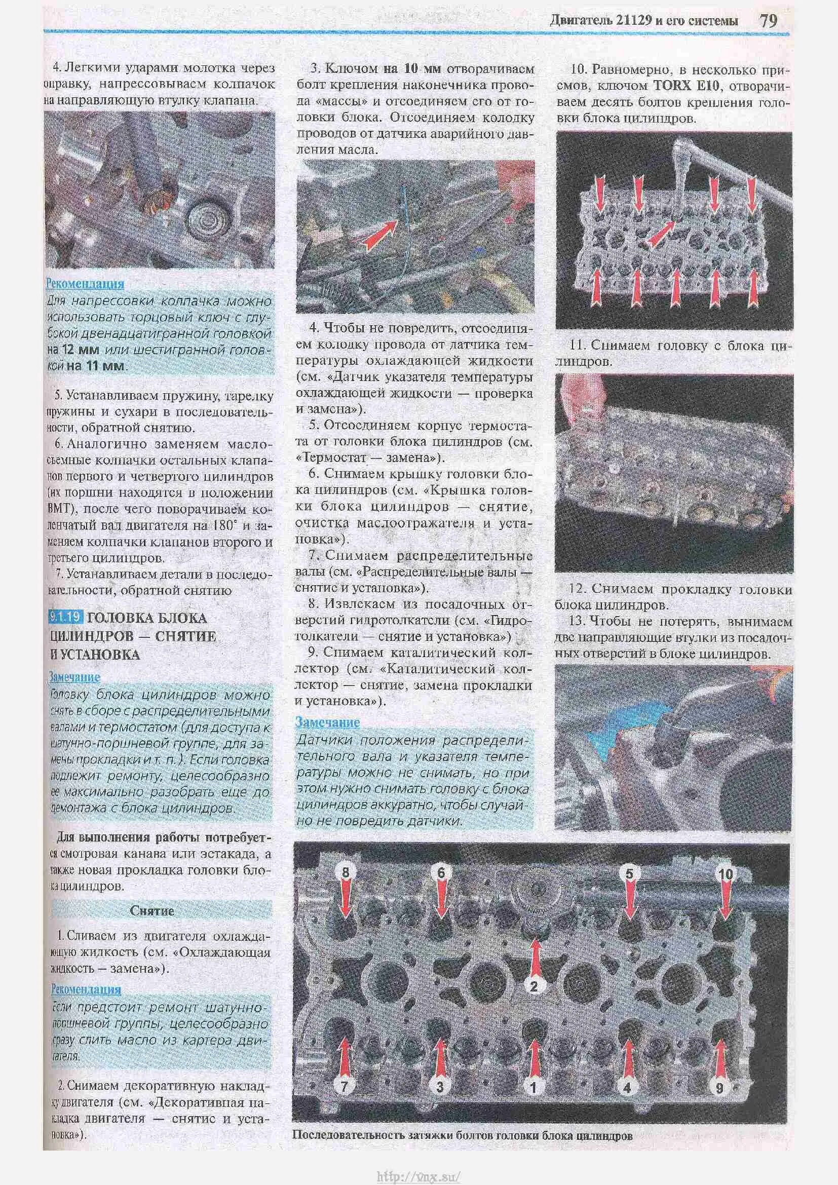 Порядок затяжки гбц лада веста Lada Vesta эксплуатация, обслуживание, ремонт