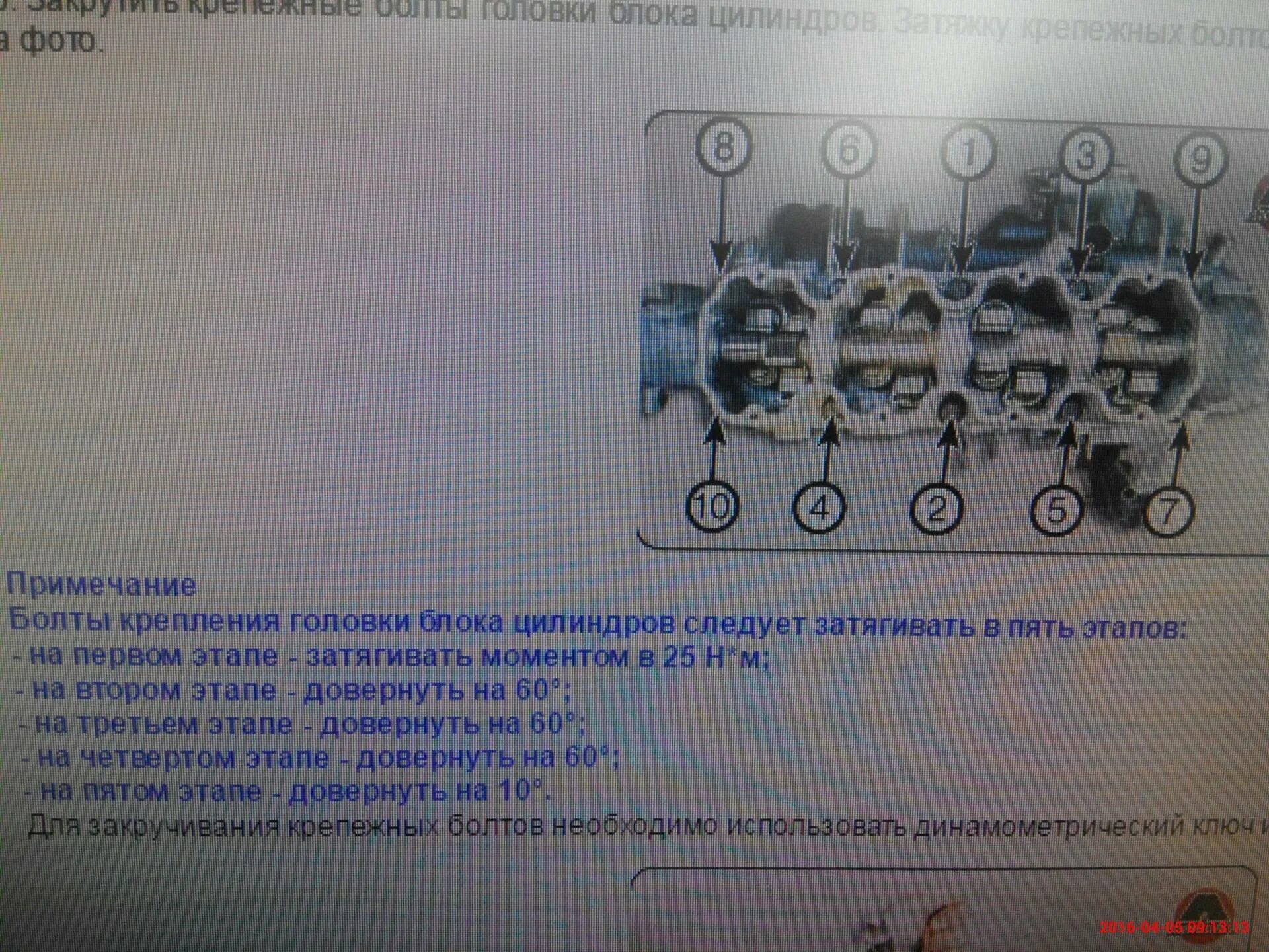 Порядок затяжки гбц ланос Момент затяжки ГБЦ на Шевроле Ланос