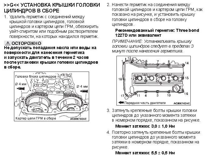 Порядок затяжки гбц лансер 9 1.6 Замена прокладки клапанной крышки на 4B11 - Mitsubishi Lancer X, 2 л, 2007 года 