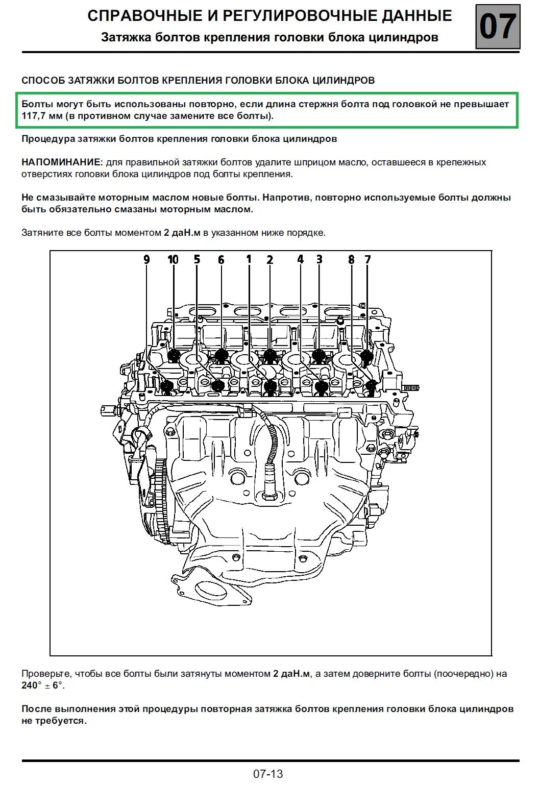 Порядок затяжки гбц логан 1.6 8 Болты ГБЦ - Renault Symbol, 1,4 л, 2007 года запчасти DRIVE2