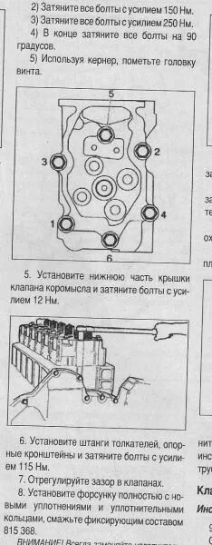 Порядок затяжки гбц скания Помогите с поиском ПРЕДПИСАНИЯ ЗАТЯЖКИ БОЛТОВ ГБЦ - Scania-Россия