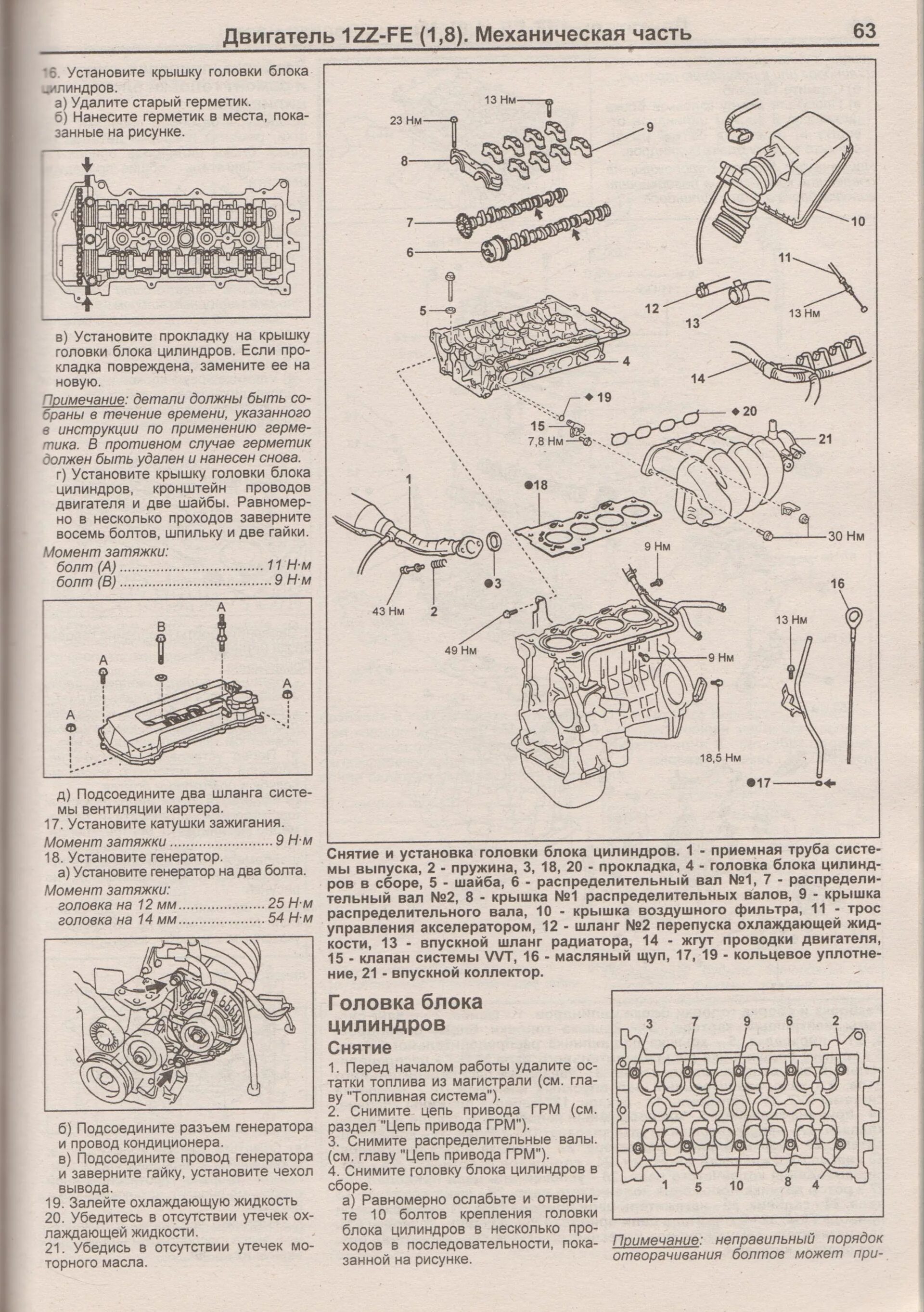 Порядок затяжки гбц тойота авенсис 1.8 Двигатель 1ZZ-FE Механическая часть - Сообщество "Toyota Will VS" на DRIVE2