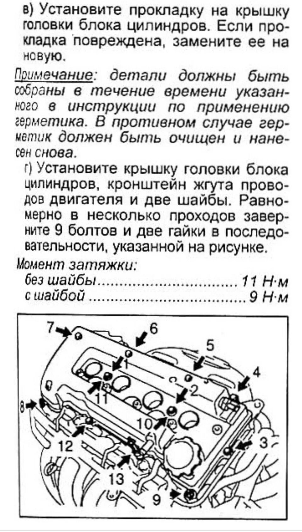 Порядок затяжки гбц тойота королла масло/фильтр/прокладки/клапан /патрубок - Toyota Celica (230), 1,8 л, 2001 года 