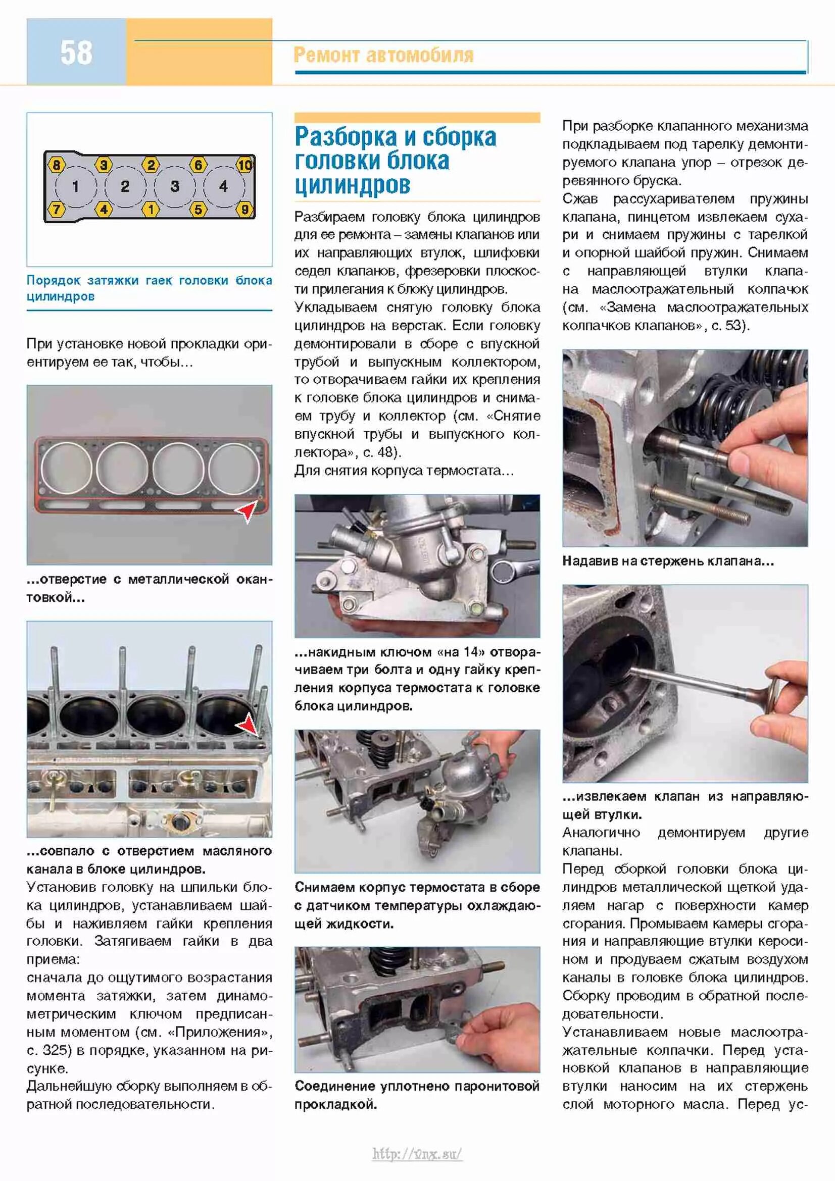 Порядок затяжки гбц умз 4216 газель бизнес ГАЗель до 2009 Устройство, обслуживание, диагностика, ремонт