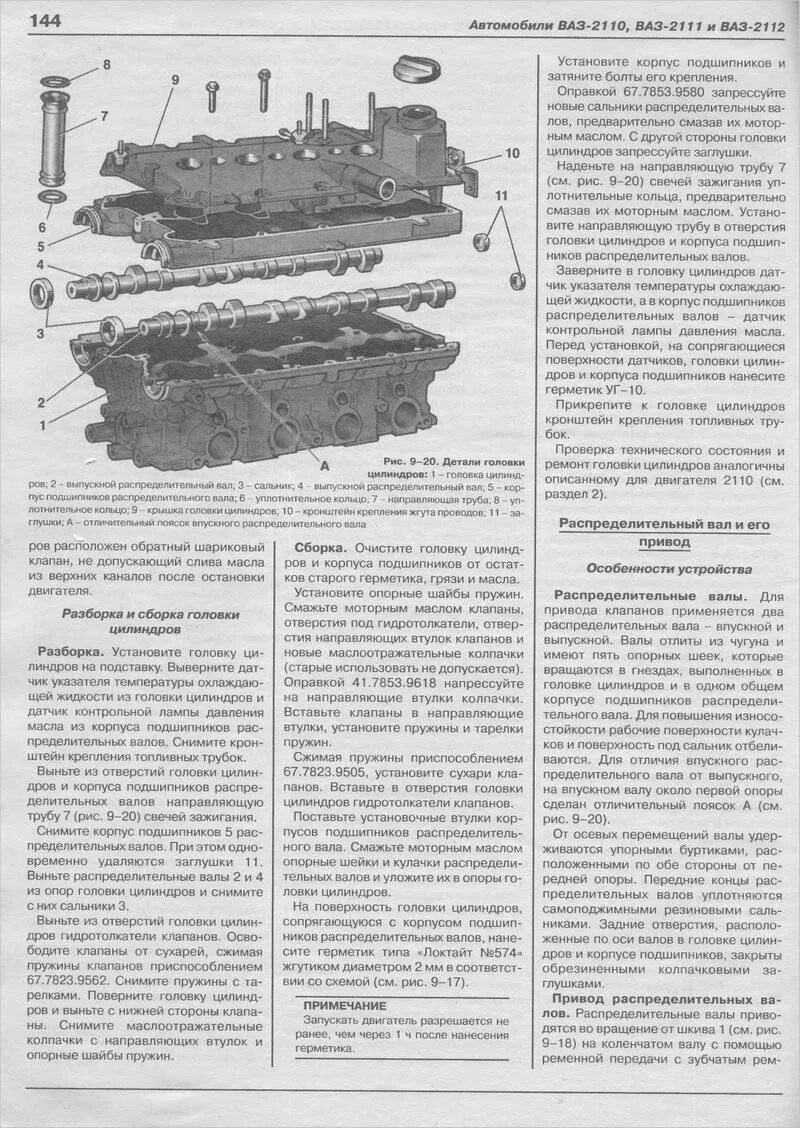 Порядок затяжки гбц ваз 2112 Момент затяжки болтов крышки клапанов ваз 2112 16 59 фото - KubZap.ru