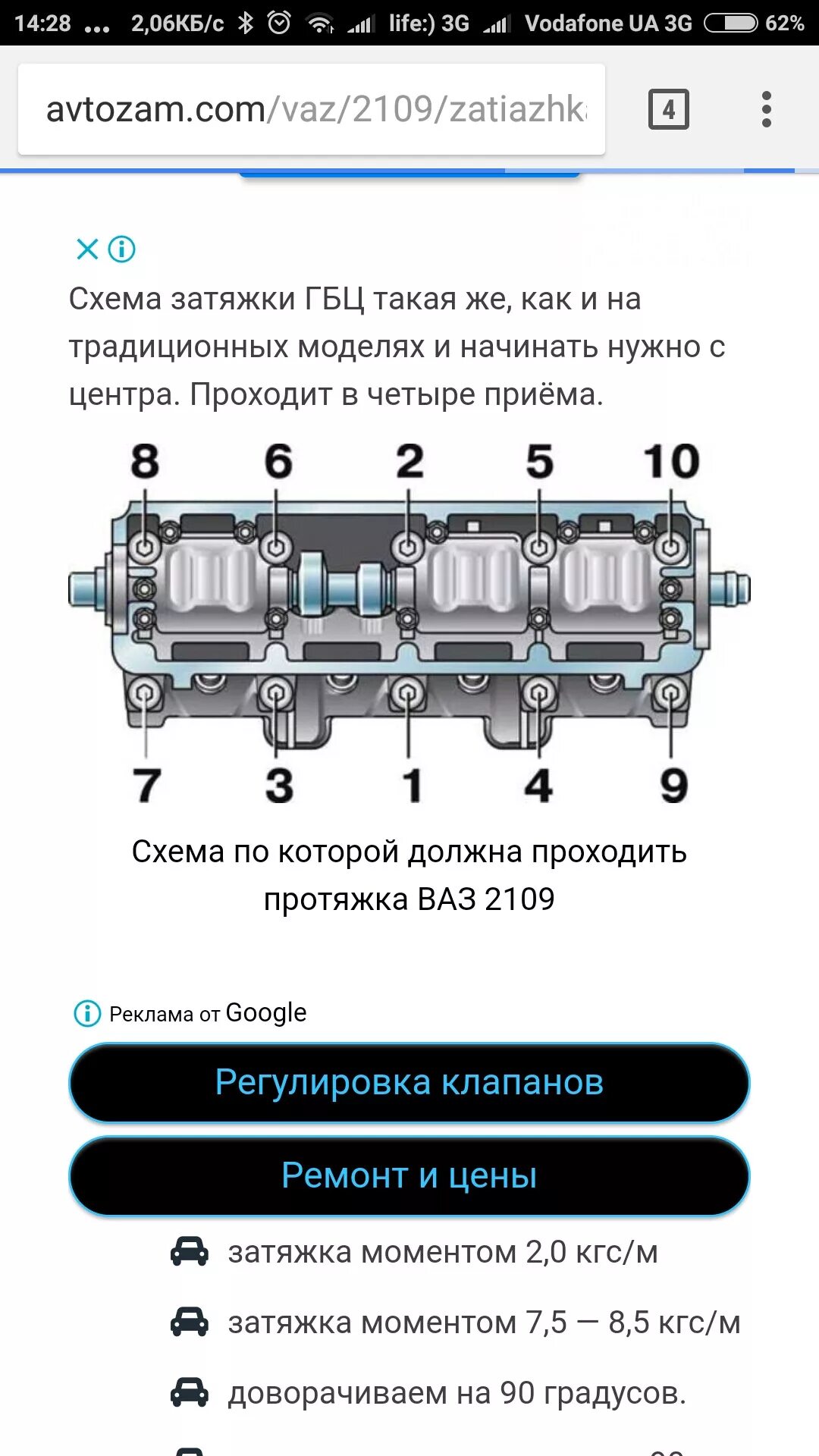 Порядок затяжки гбц ваз гранта 8 Процес пошёл - Lada 2115, 1,5 л, 2005 года тюнинг DRIVE2