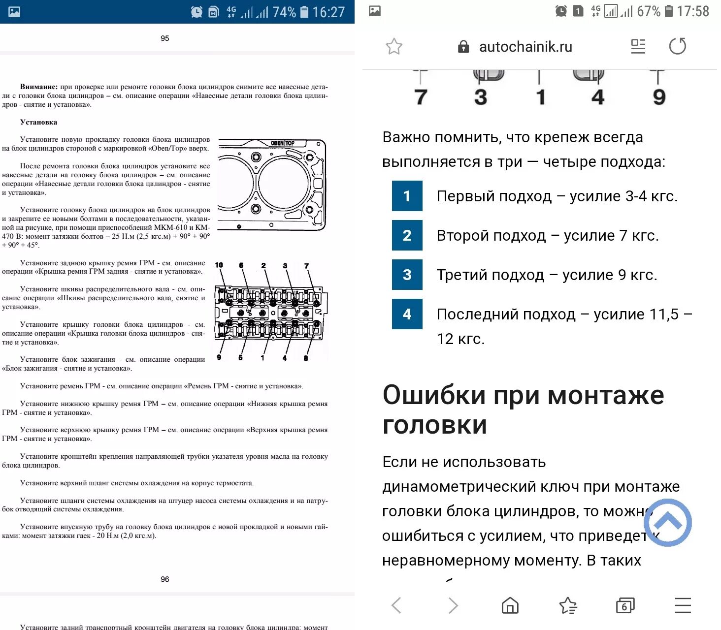 Порядок затяжки гбц ваз нива Легкая капиталка Z18XE - Chevrolet Niva, 1,8 л, 2008 года своими руками DRIVE2