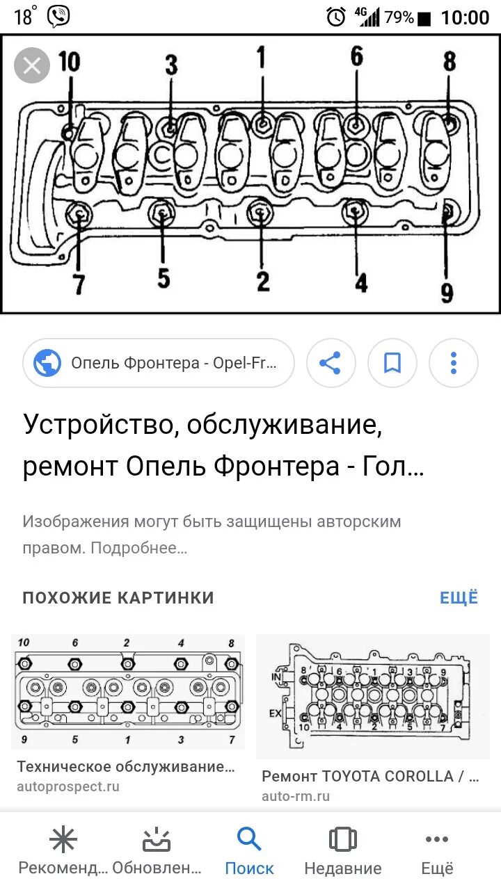 Порядок затяжки гбц x16xel Хелп - Opel Frontera A, 2,4 л, 1993 года наблюдение DRIVE2