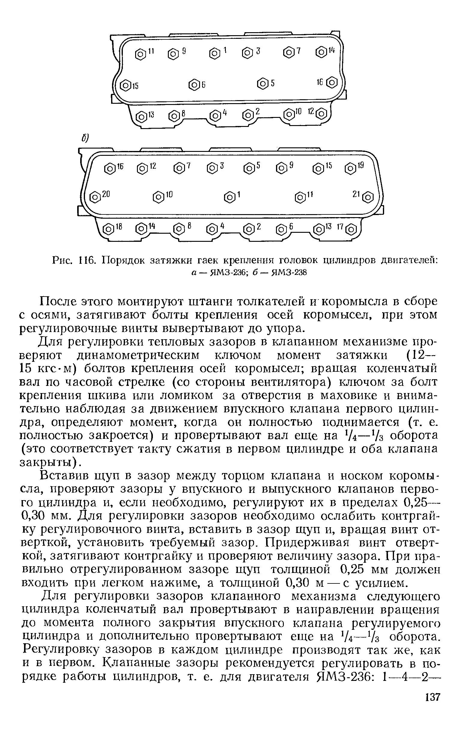 Порядок затяжки гбц ямз 236 Затяжка головки цилиндров ямз