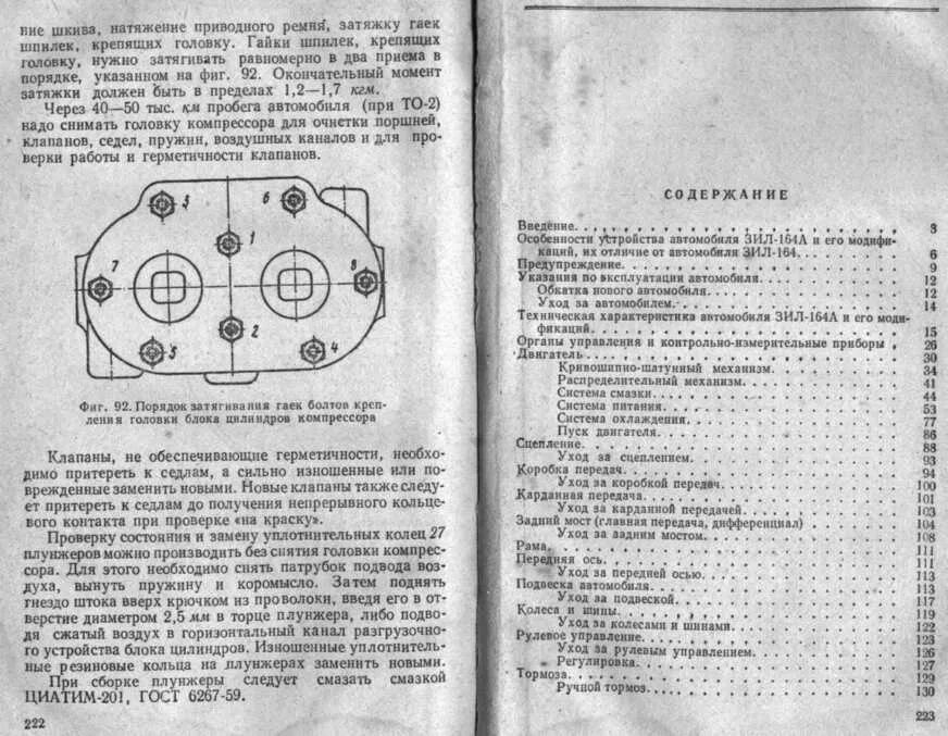 Порядок протяжки гбц ЗИЛ 130