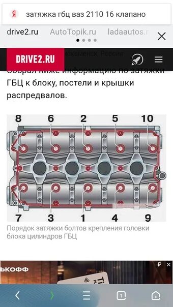 Порядок затяжки головки 16 клапанный Картинки МОМЕНТЫ ЗАТЯЖКИ ГБЦ 2112 16 КЛАПАНОВ