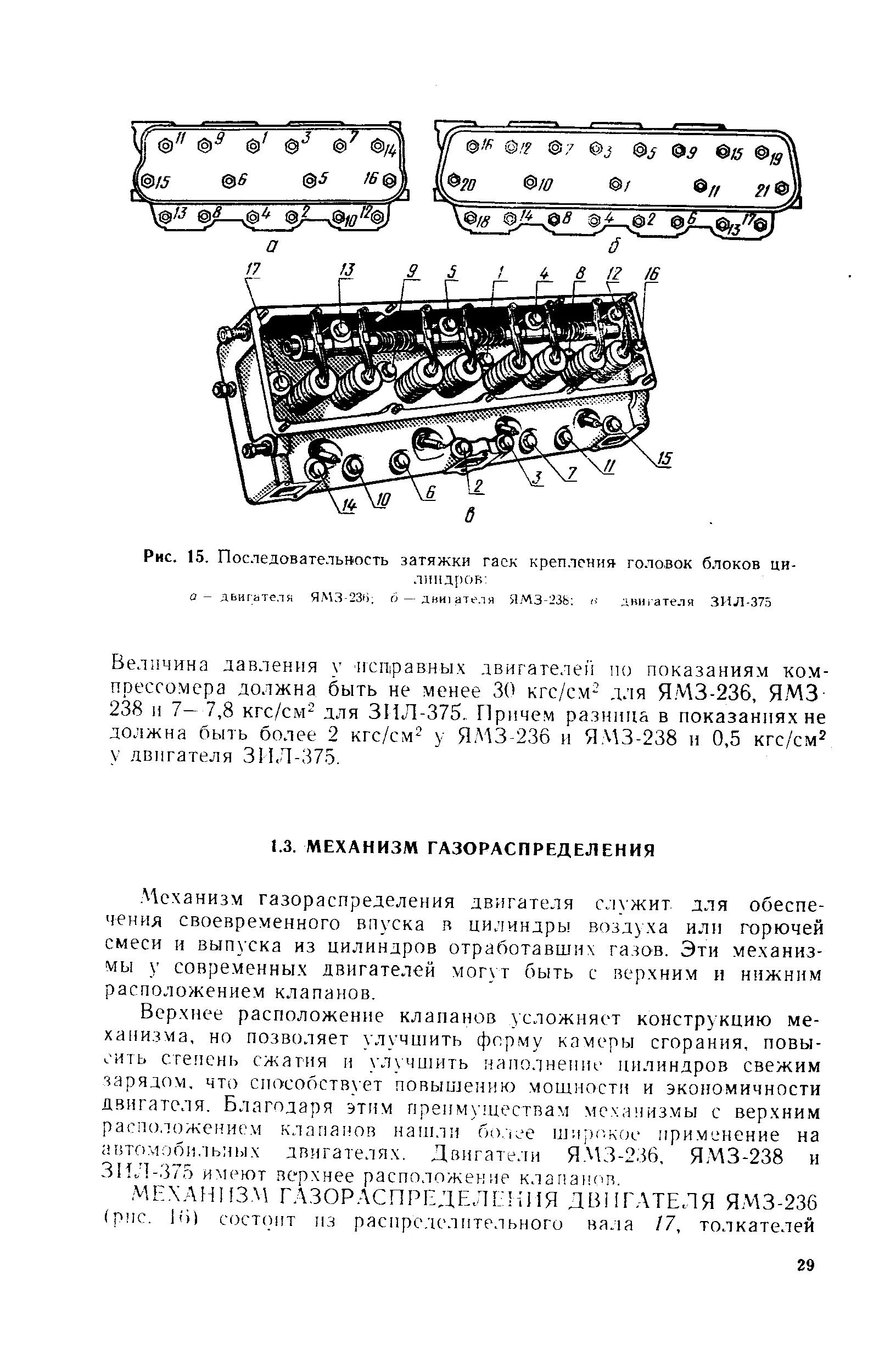 Порядок затяжки головки двигателя ямз 238 Картинки МОМЕНТЫ ЗАТЯЖКИ ЯМЗ