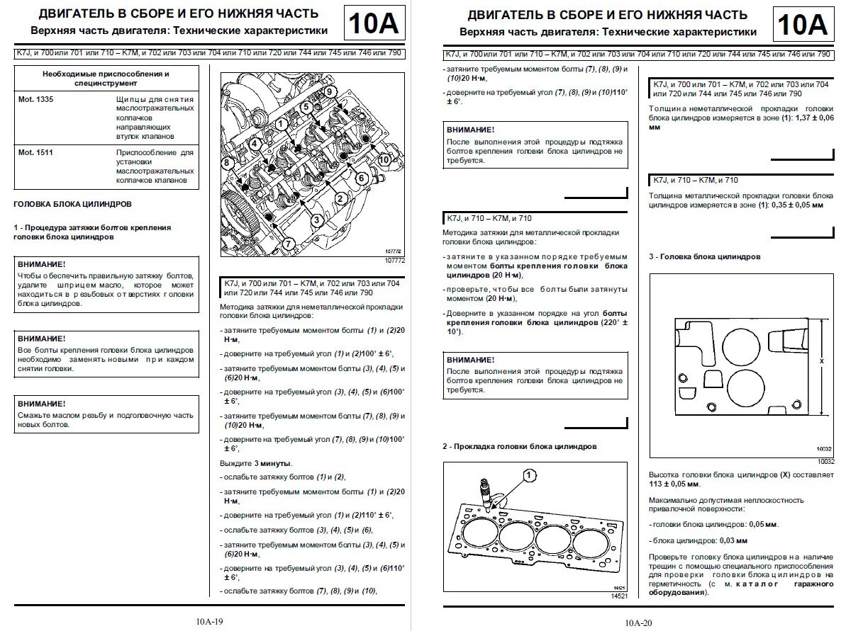 Порядок затяжки головки рено логан О качестве запчастей ч.1. - Renault Symbol, 1,4 л, 2003 года своими руками DRIVE
