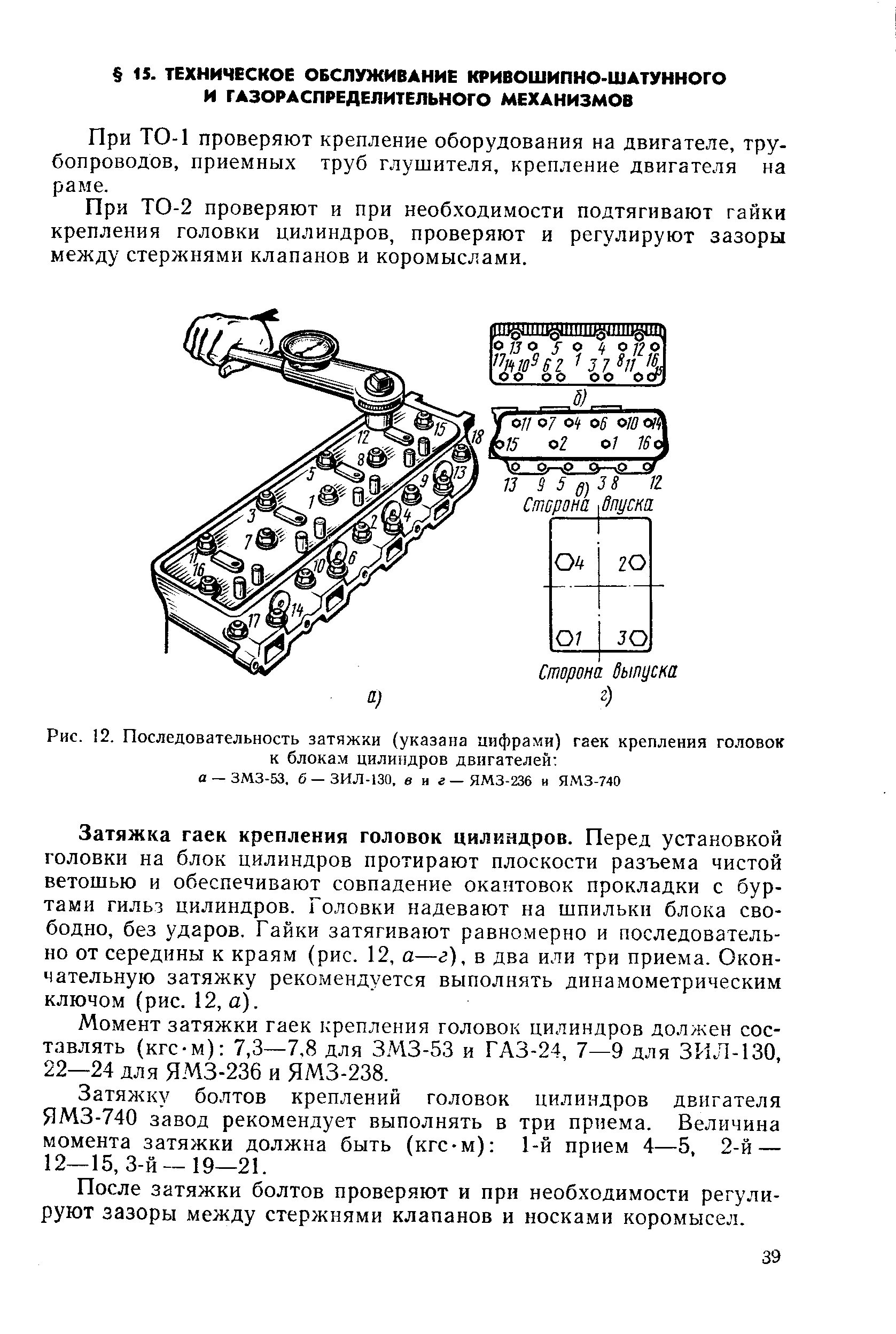 Порядок затяжки головки ямз 238 Картинки МОМЕНТЫ ЗАТЯЖКИ ЯМЗ