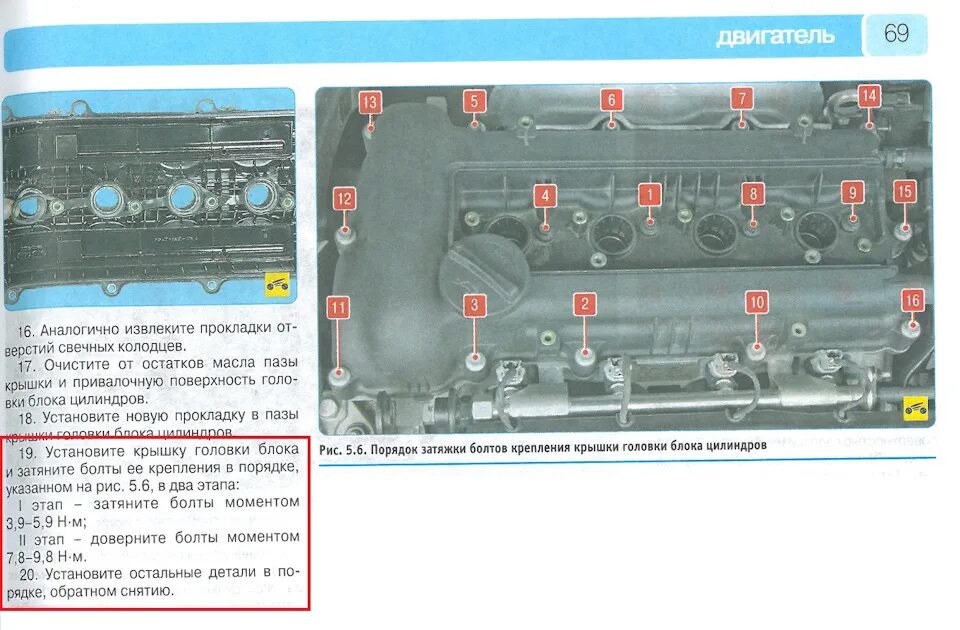 Порядок затяжки клапанной Замена прокладки клапанной крышки - KIA Cerato (2G), 1,6 л, 2009 года своими рук