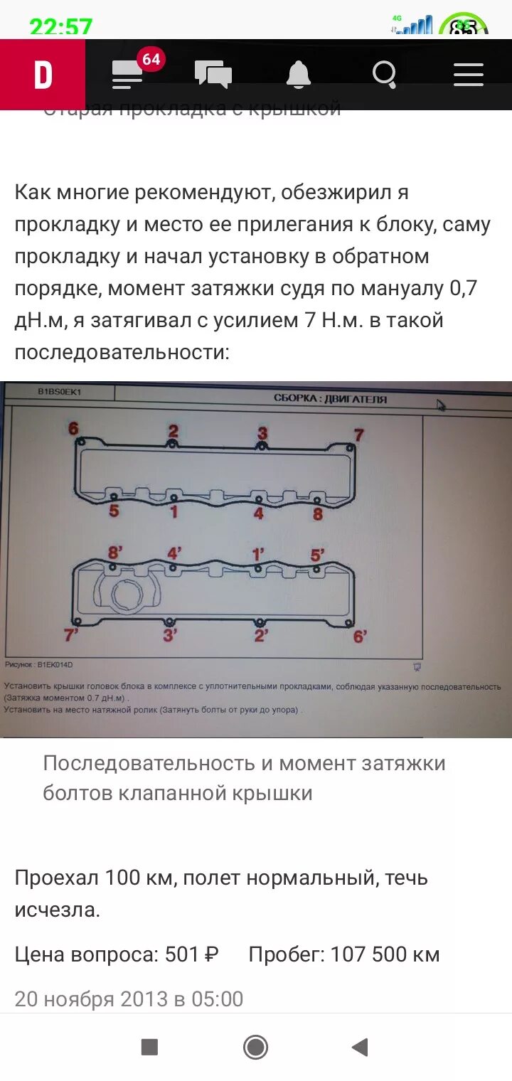 Порядок затяжки клапанной крышки 2107 Ремонт гидрокомпенсаторов. - Peugeot 307, 1,6 л, 2003 года своими руками DRIVE2