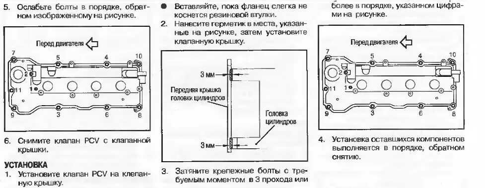 Порядок затяжки клапанной крышки 2az fe Проверяю растянута ли цепь ГРМ - Nissan Primera (P12), 1,8 л, 2004 года своими р