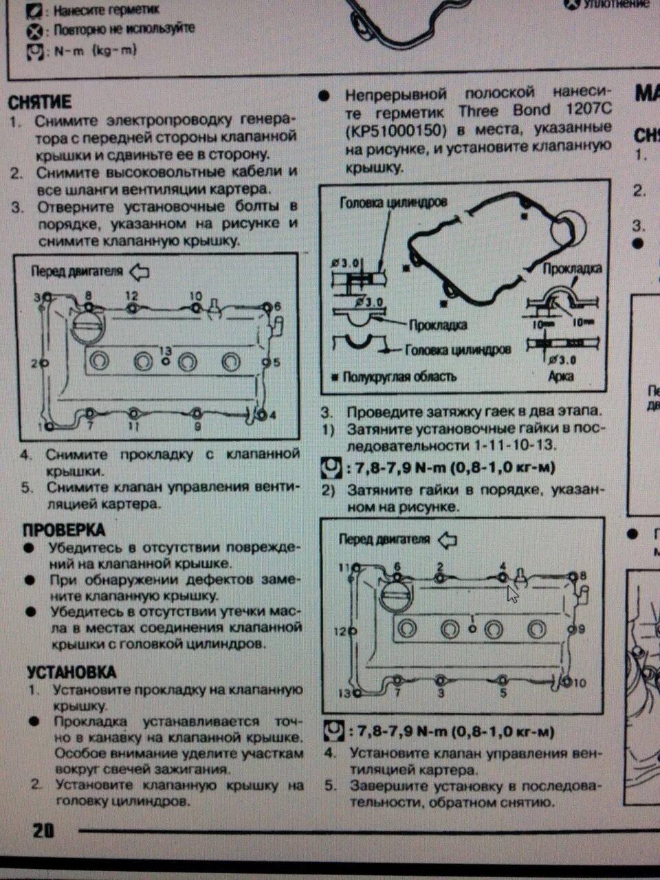 Порядок затяжки клапанной крышки 2az fe Работа над подкапотным пространством - Nissan Primera (P11), 2 л, 1997 года свои