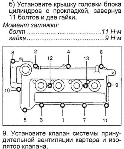 Порядок затяжки клапанной крышки 4zz fe Замена прокладки клапанной крышки - Toyota Vitz (10), 1 л, 2002 года своими рука