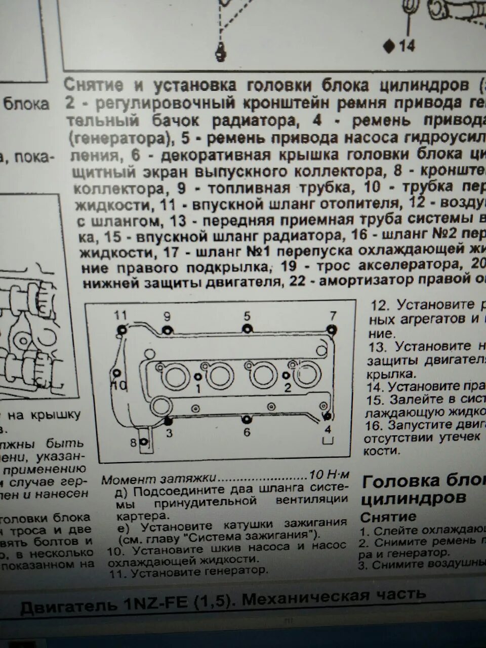 Порядок затяжки клапанной крышки 4zz fe Замена прокладки клапанной крышки 1nz - Toyota Premio (T240), 1,5 л, 2004 года с