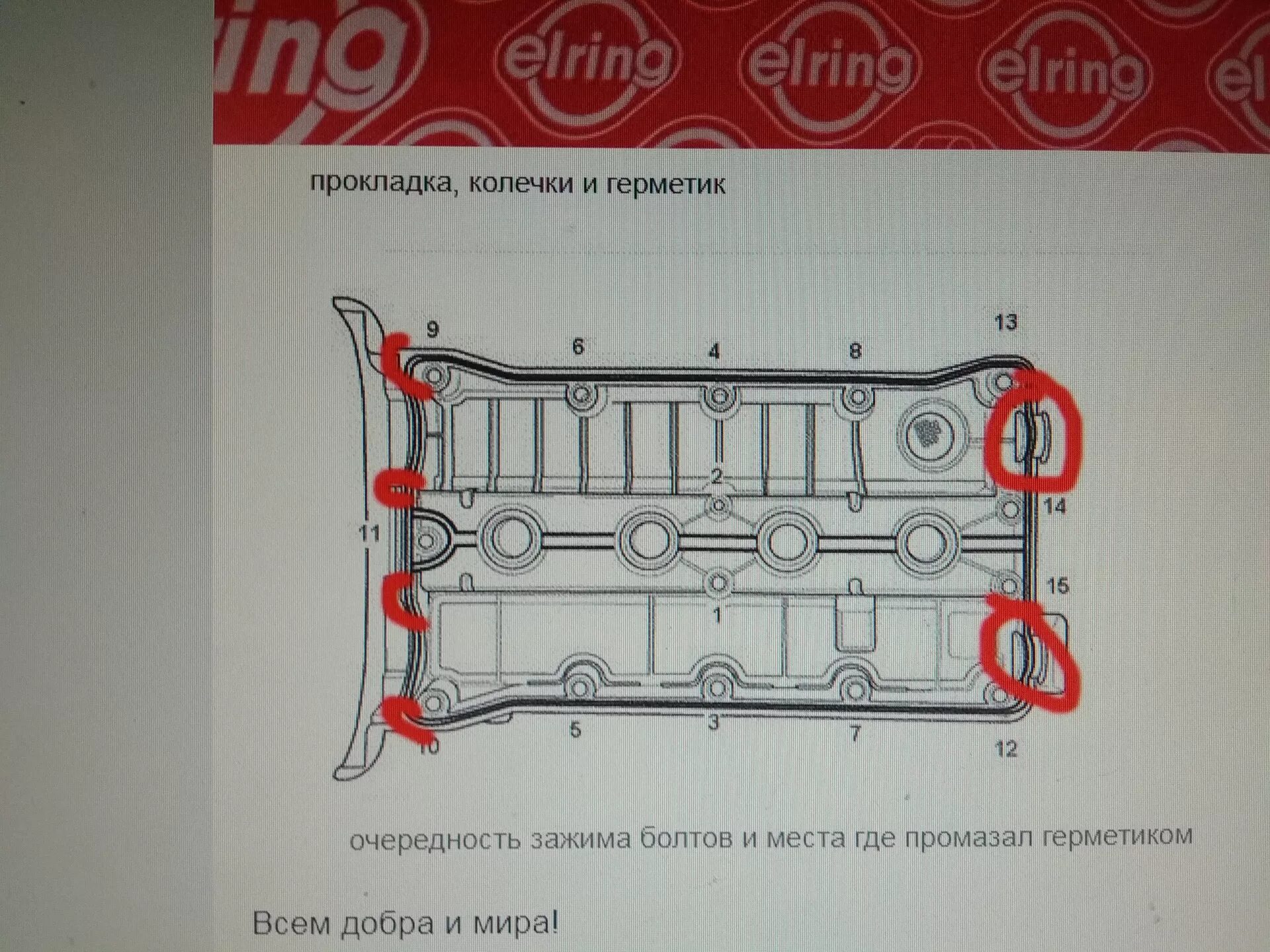 Порядок затяжки клапанной крышки ep6 ЗАМЕНА ПРОКЛАДКИ КЛАПАННОЙ КРЫШКИ - Chevrolet Aveo Sedan (1G), 1,6 л, 2008 года 