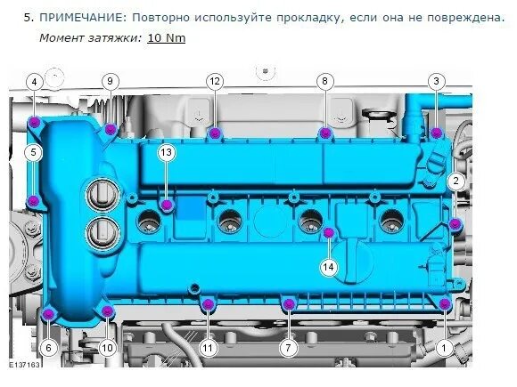 Порядок затяжки клапанной крышки фокус 2 Замена электромагнитного клапана положения (фаз) распредвала (p0010) и прокладки