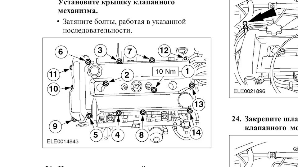 Порядок затяжки клапанной крышки форд фокус Чистка инжектора, клапан MAP, замена прокладки клапанной крышки - Ford Mondeo II