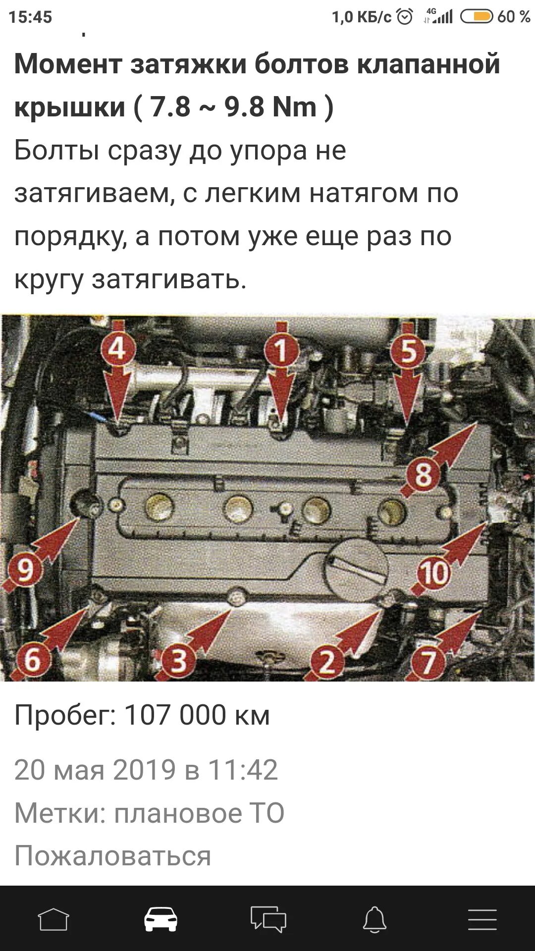 Порядок затяжки клапанной крышки киа рио 3 Момент затяжки болтов клапанной крышки Киа церато 2006 G4ED - KIA Cerato (1G), 1