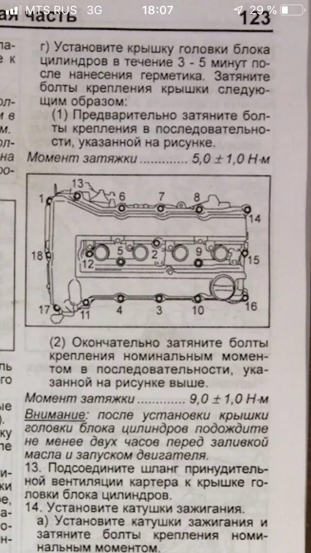 Порядок затяжки клапанной крышки лачетти 1.4 Прокладка клапанной крышки, ну что бы не текло))) - KIA Sorento (2G), 2,4 л, 200