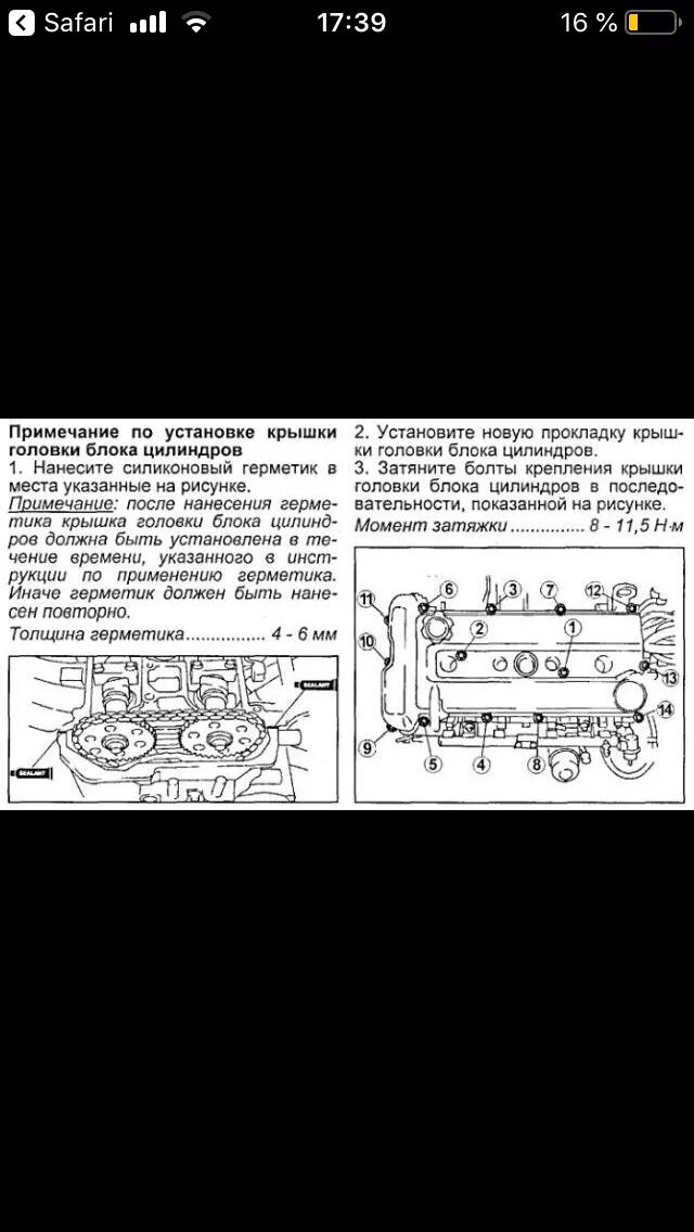 Порядок затяжки клапанной крышки мазда 6 Замена прокладки клапанной крышки - Mazda 6 (1G) GG, 1,8 л, 2006 года своими рук